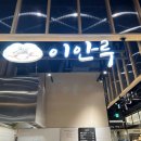 대구 동구 신세계백화점 맛집 포장 전문 이안만두