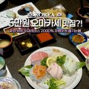 엔틱243 | 5만 원에 즐기는 룸 오마카세? 화성 남양 스시 히마레 이용팁!