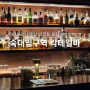 헤도니즘(Hedonism) | 숙대입구 술집 칵테일과 코지한 분위기에 취하는 숨은 남영동 바 데이트