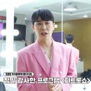 마당에는 누가 살까요 | 후기) 영탁 전복 먹으러 갈래 음악방송 비하인드(영불티220402)