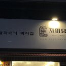 자미당 소사점 이미지