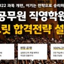 독한공무원학원