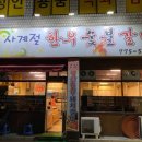 사계절참숯불