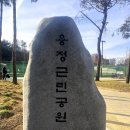 용정근린공원 네이버블로그