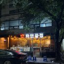 하단끝집 | [김해외동 맛집] 먹자골목 하단끝집, 닭다리살 솔직후기