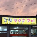 고향참숯구이 | 대구 소고기 맛집 추천💥 고향왕소금구이 직접 가본 솔직 후기!