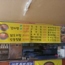 덕불감자탕