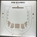김해문화의집 | 2024 김해문화의전당 이문세 콘서트 관람 후기(마루홀 2층 D열 시야)