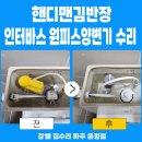 해솔로 | 인터바스 원피스 양변기 물이 계속 흘러요? 파주 운정 해솔마을 두산위브 수리 후기