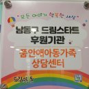희망주는지역아동센터 | 인천심리상담, 인천가족상담 &#39;품안애아동가족상담센터&#39; 후기 !!