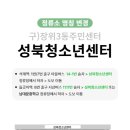 장위3동 주민센터 이미지