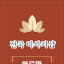 탑힐링맛사지 이미지