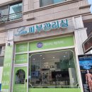 리피부관리실(알포유에너지테라피)
