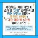 제이웨딩 정현 플래너님과 첫 연락 후기