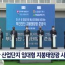 아이오니아 1 태양광발전소 이미지