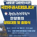 국민주권회의