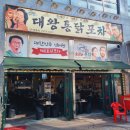 대왕메디칼 | JMT 갓성비 대박🔥 대왕 맛있는! 대왕-통닭🐔🍺
