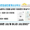 신안좋은집공인중개사사무소 이미지