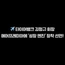 타이어뱅크 앞 이미지