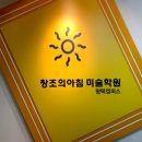 창조공간미술교습소