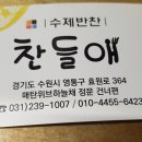 찬들애 이미지