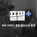(주)플필 이미지
