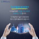 한국디지털경제연구소