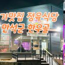 한우골 정육식당 이미지