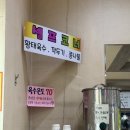 24시명품전주콩나물국밥 이미지