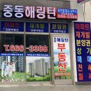 중동해링턴공인중개사사무소 이미지