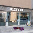 메이블헤어