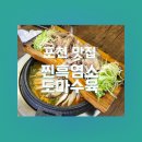 찐흑염소 도마수육 본점