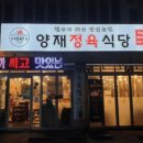 양재정육식당 역삼뱅뱅점 네이버블로그