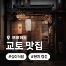 심야식탁 | 교토 기온 맛집 추천 심야식당 분위기 제대로 느낀 祇園 與市 후기