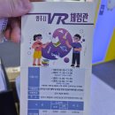 양주청소년문화의집 회의실 | 양주시 VR체험관체험 후기