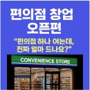 지에스(GS)25영주청구점 | 편의점 창업 후기 2｜오픈편 - GS25 CU 창업비용, 창업과정