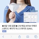 새마음크린텍 | 아에르 마스크 중형(M) 스탠다드핏 KF94 스토어팜 구입 후기! (+연속 성공 꿀팁❤)