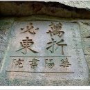 古方[7353]萬折必東(만절필동)-황하가 만 번을 꺾여 흘러도 결국 동쪽으로 흘러간다 이미지