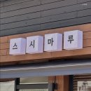 마루스시 네이버블로그