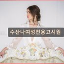 수산나고시원