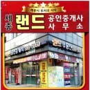 부동산랜드 제일공인중개사 사무소 이미지