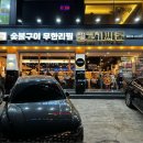 고기싸롱 중화역점 이미지