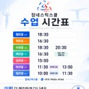 짐네스틱스쿨