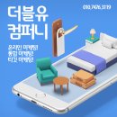 더블유컴퍼니