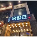 육일관 이미지