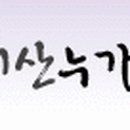 지산한의원 이미지