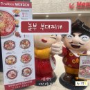 놀부부대찌개 합정자이점 | [놀부부대찌개] 합정 메세나폴리스 직장인 점심 메뉴 솔직후기 ㅣ 메뉴,가격,위치,주차정보