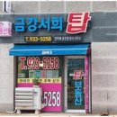 단지내센트럴탑공인중개사사무소 이미지