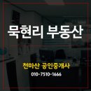 천마산공인중개사사무소 이미지
