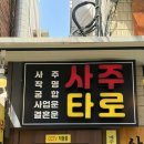 디자인풀이 | 서울사주잘보는곳 샤로수길에 있다고? 삼보철학원 종합사주, 이름풀이 솔직후기